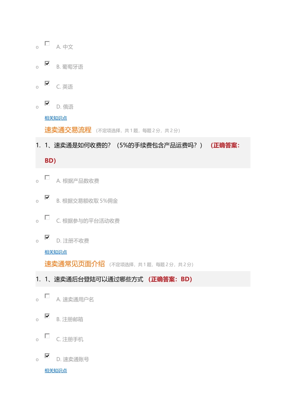 速卖通考试通过试题_第2页