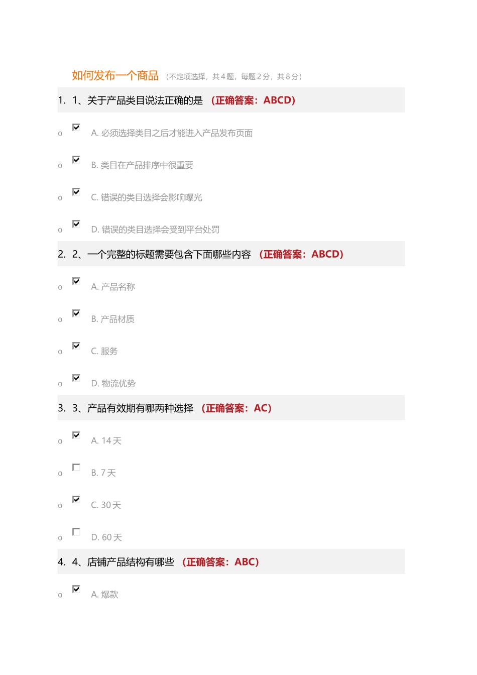 速卖通考试通过试题_第3页