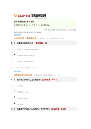 速卖通考试通过试题