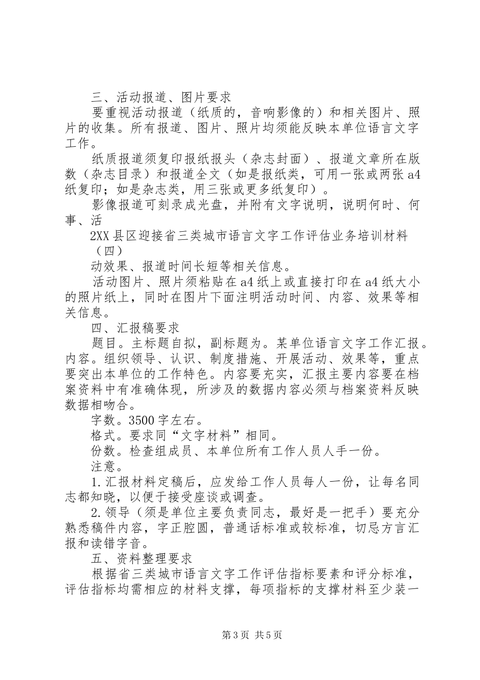 民办园评估材料整档要求20XX年.8.6_第3页