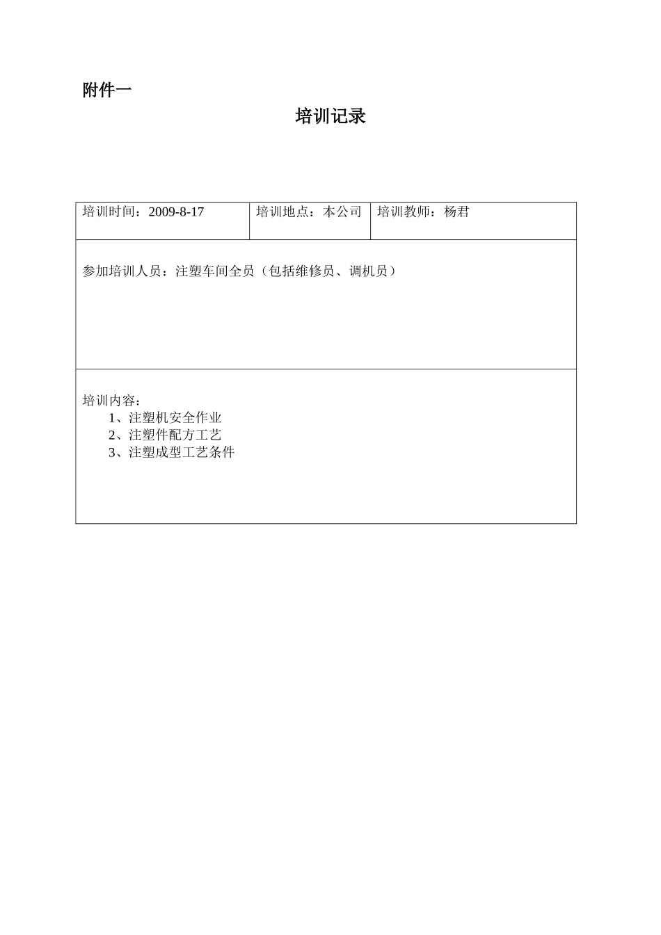 特殊过程确认记录表1_第2页