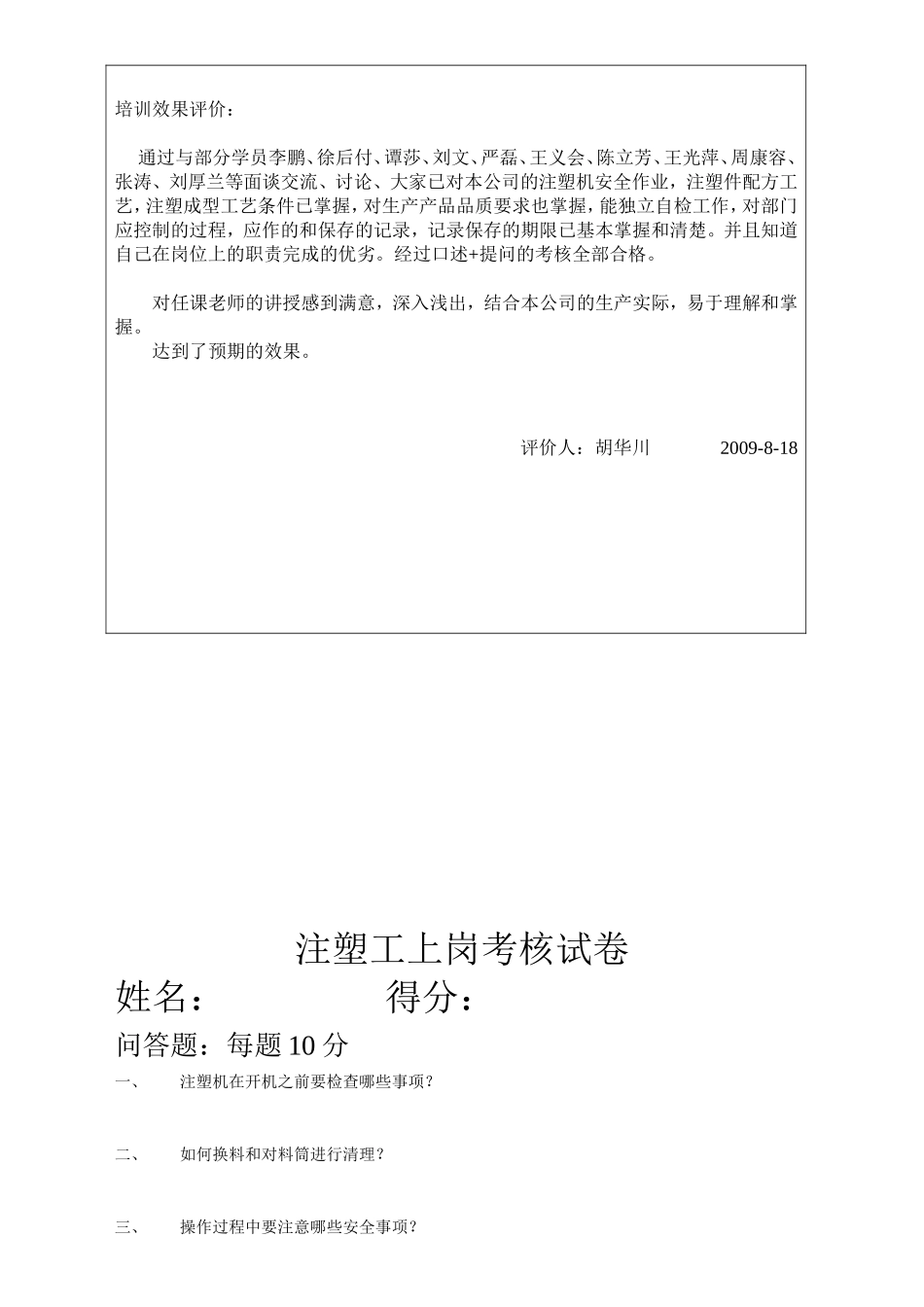 特殊过程确认记录表1_第3页