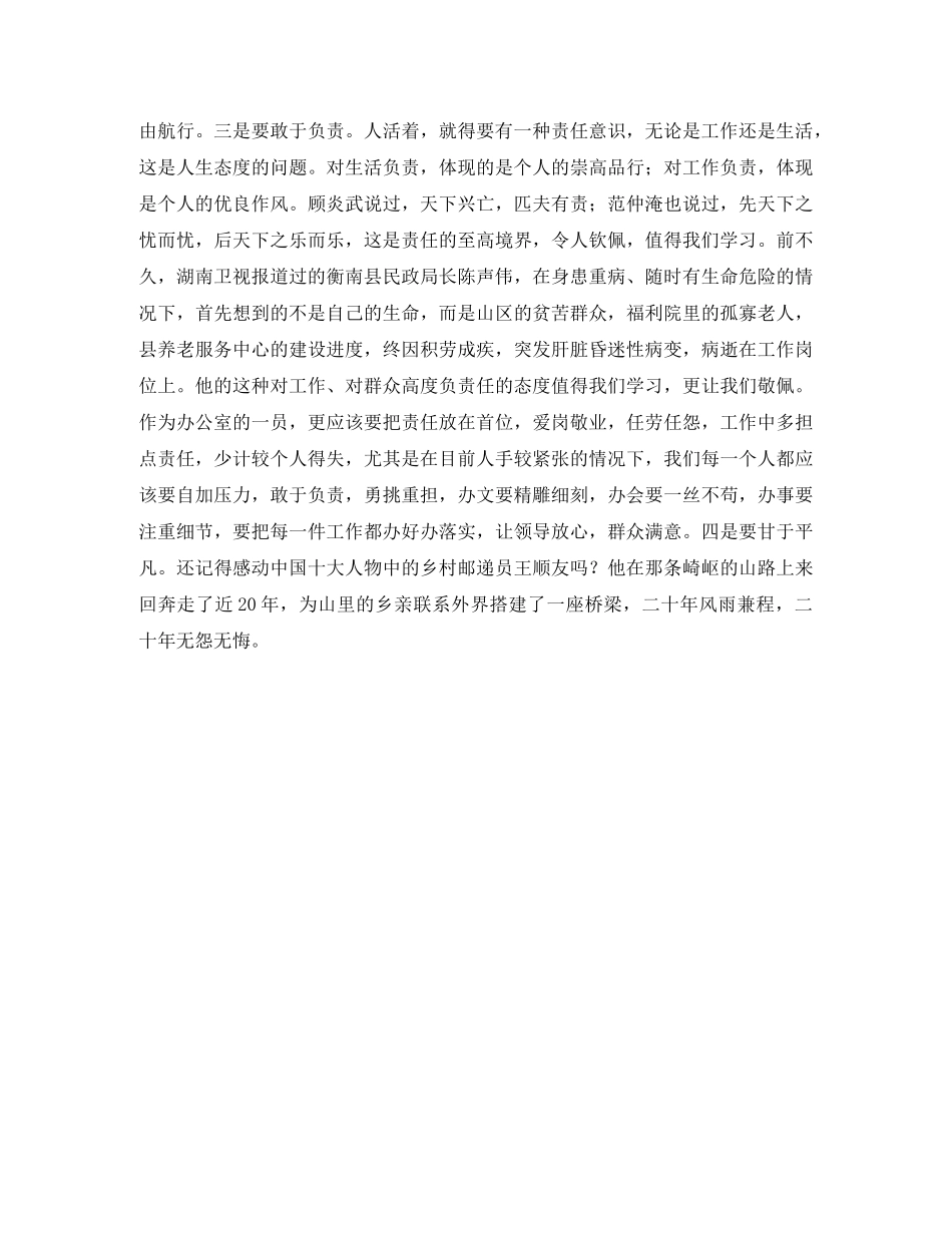 选登演讲稿范文3篇 _第2页