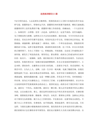 选登演讲稿范文3篇 