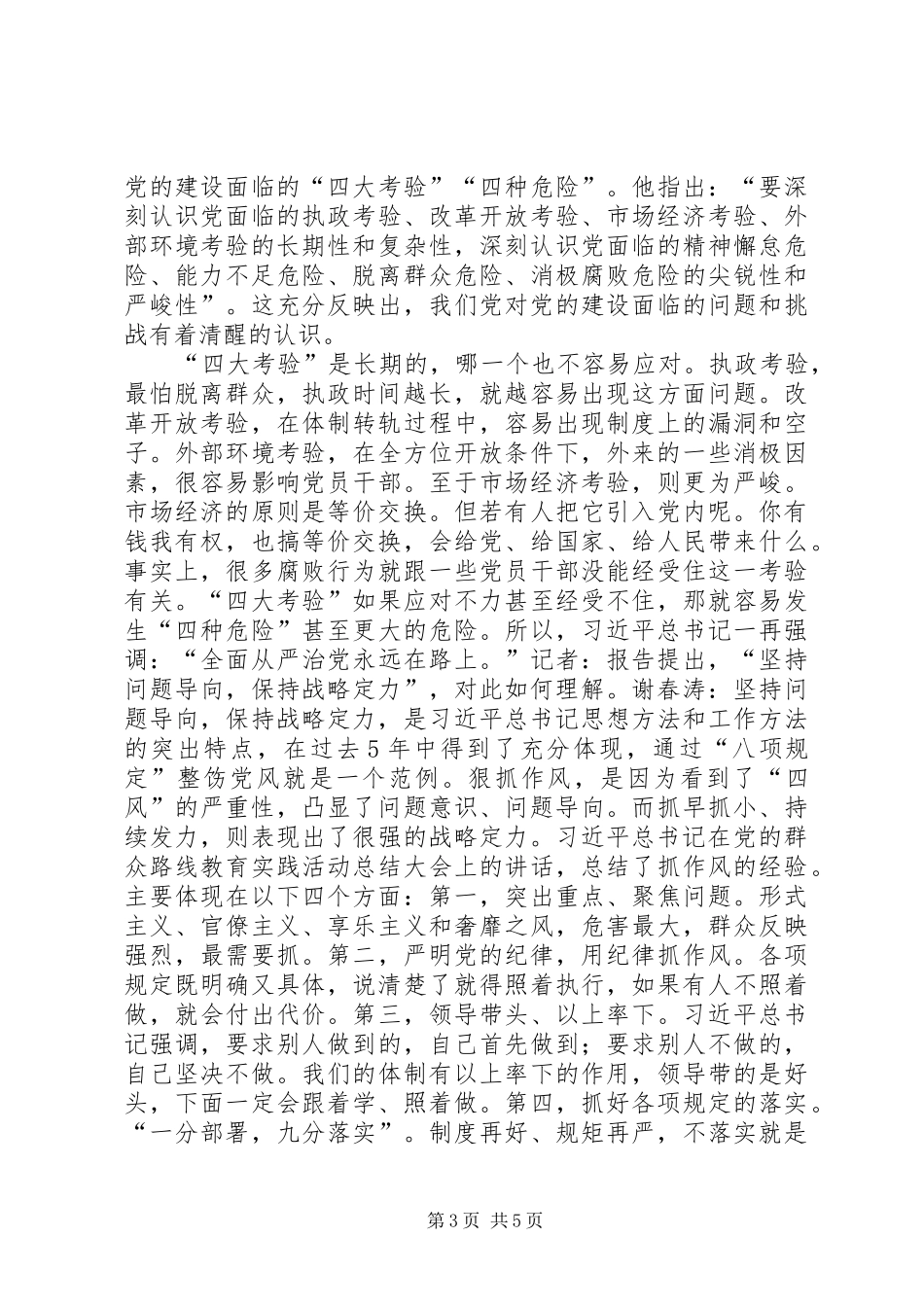 牢牢把握新时代党的建设总要求全面提高国有企业党建工作水平_第3页