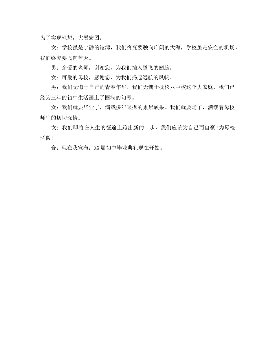 初三毕业晚会开场白主持词 _第2页