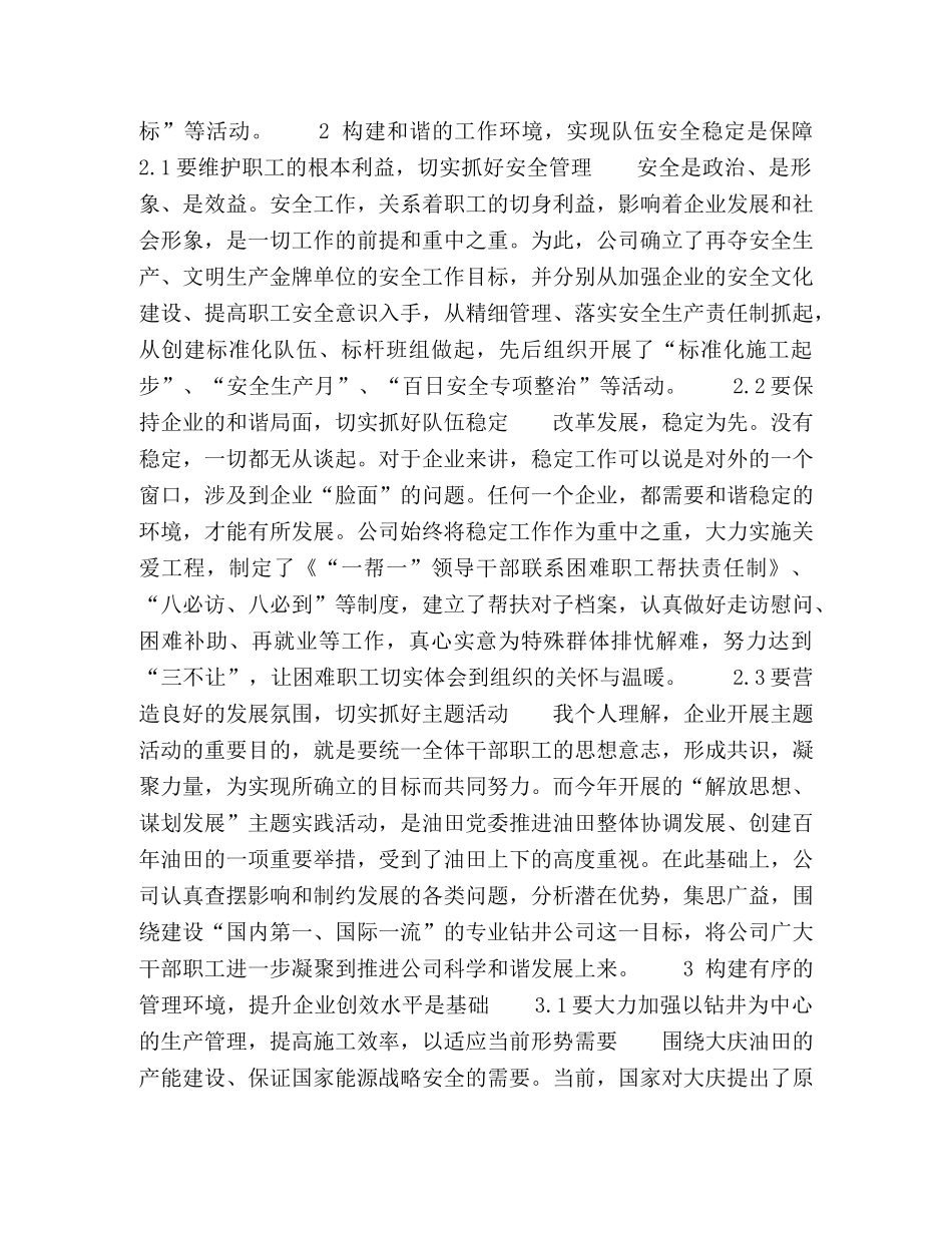 构建“三个环境”体系促进企业科学和谐发展 _第2页