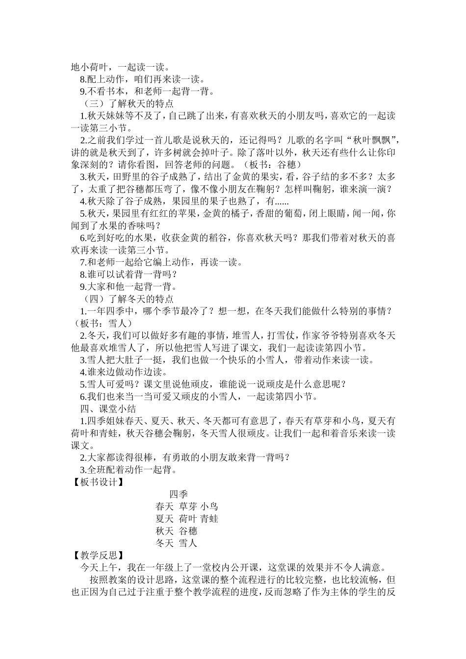 四季第二课时教学设计及反思_第2页