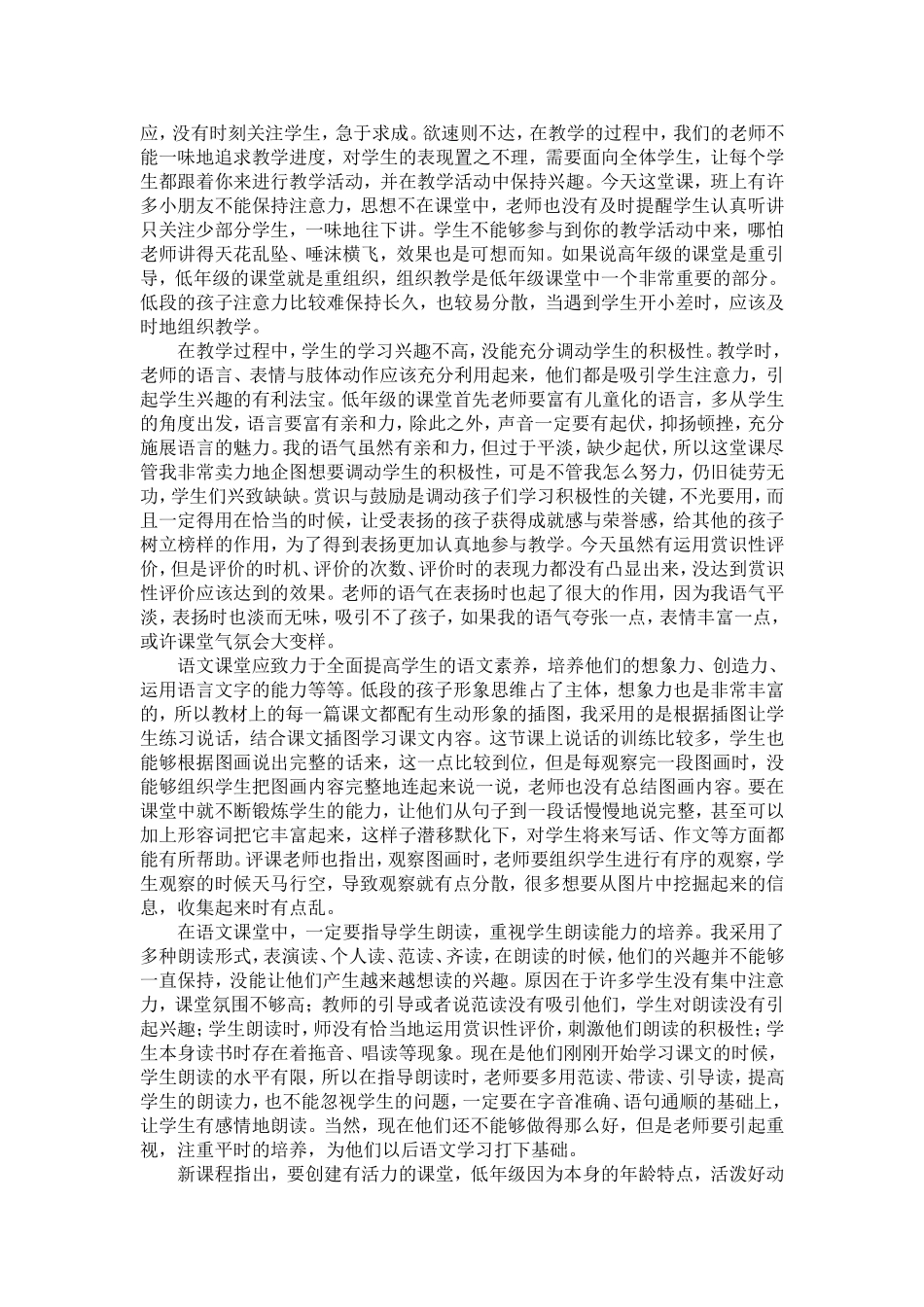 四季第二课时教学设计及反思_第3页