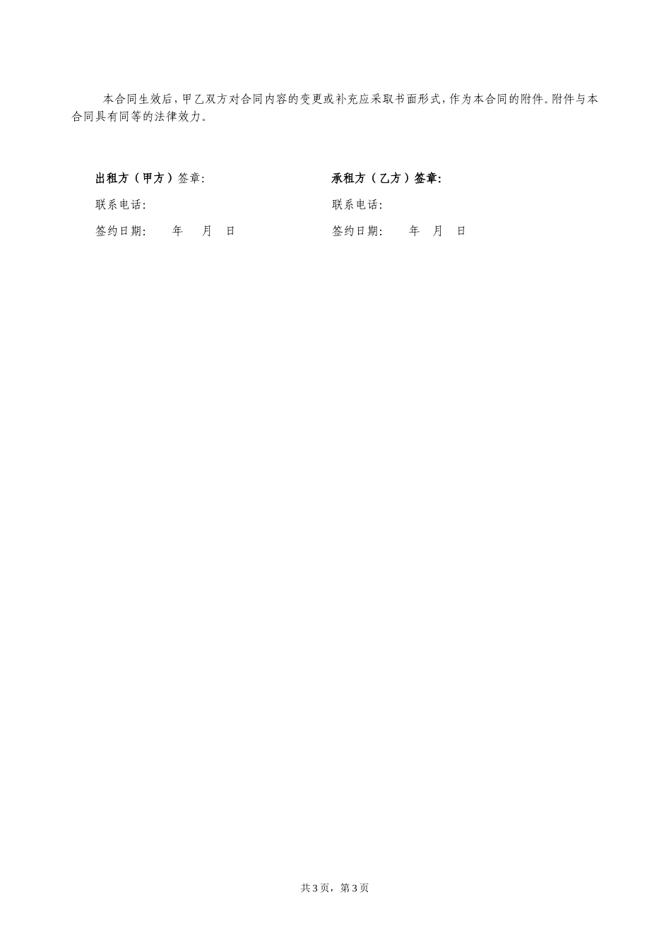 上海市租赁合同(范本)-2016版_第3页