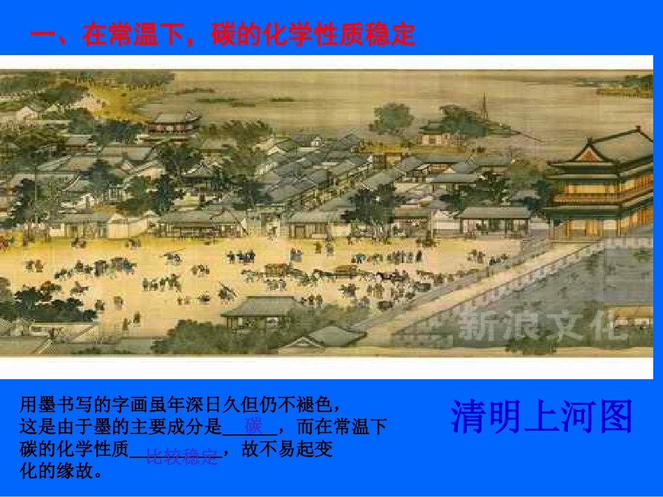 碳的化学性质_第2页