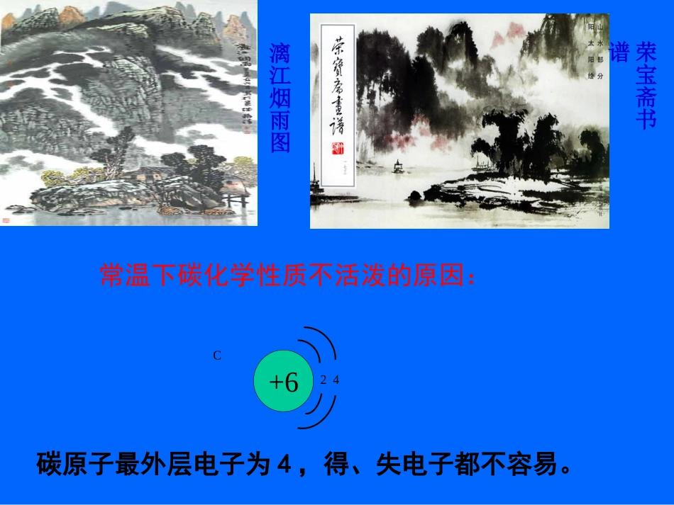 碳的化学性质_第3页