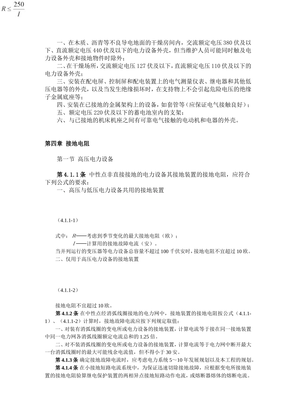 《工业与民用电力装置的接地设计规范》(GBJ65-83)_第3页