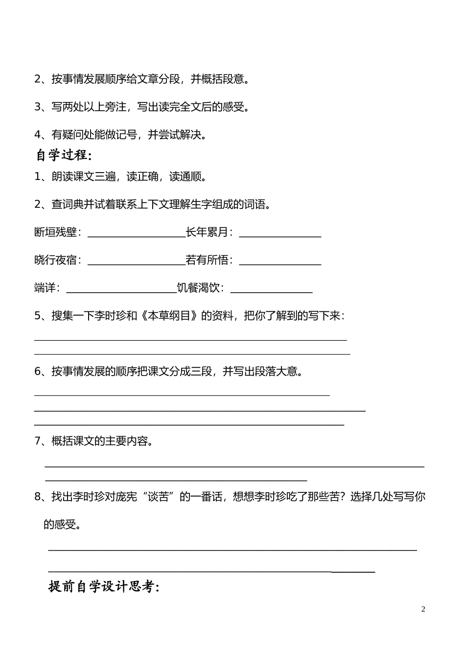 《李时珍夜宿古寺》第二课时-学案设计[1]_第2页
