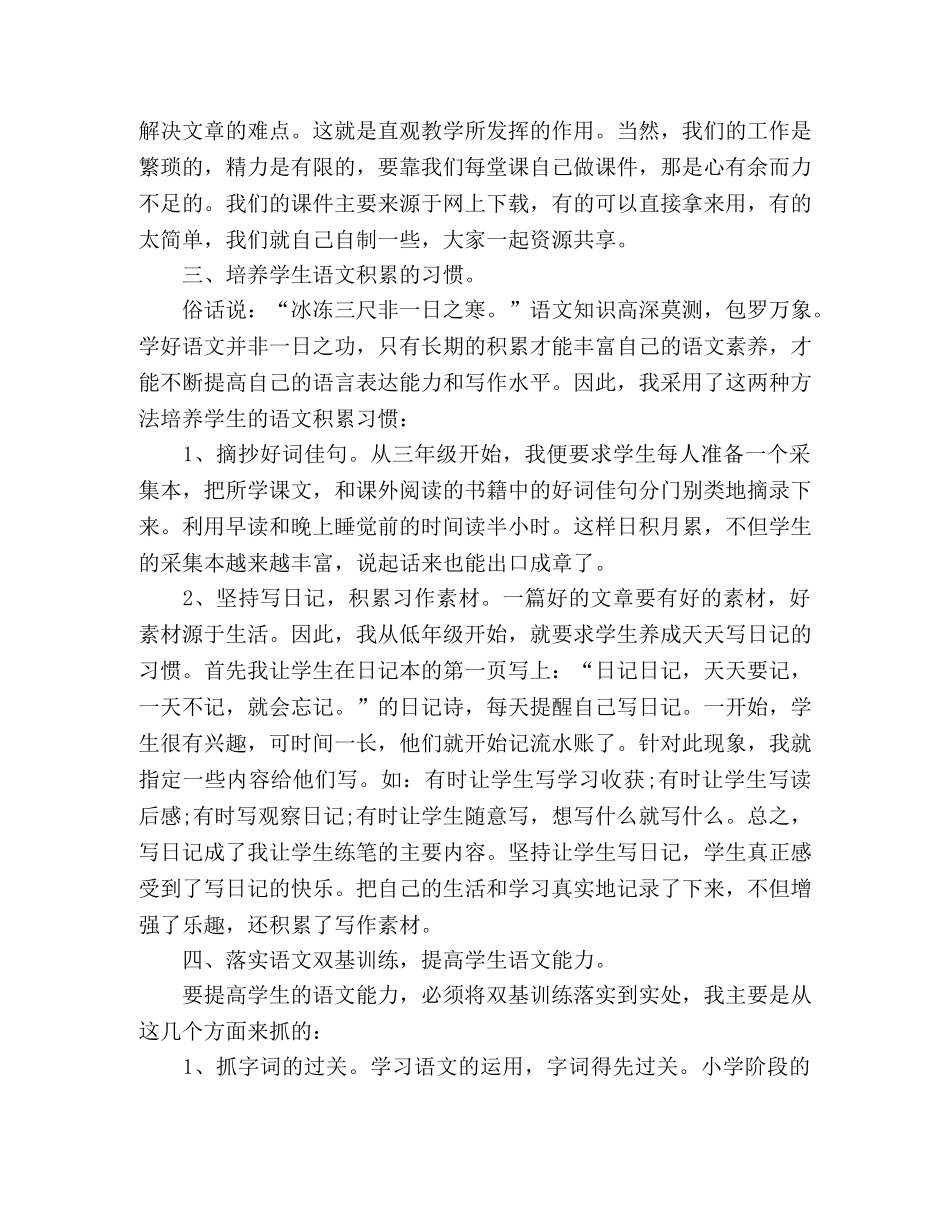 语文教师经验交流发言稿范文 _第2页
