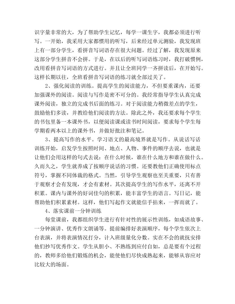 语文教师经验交流发言稿范文 _第3页