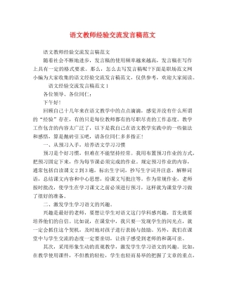 语文教师经验交流发言稿范文 