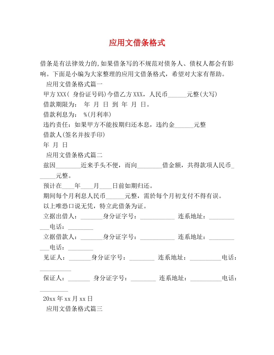 应用文借条格式 _第1页