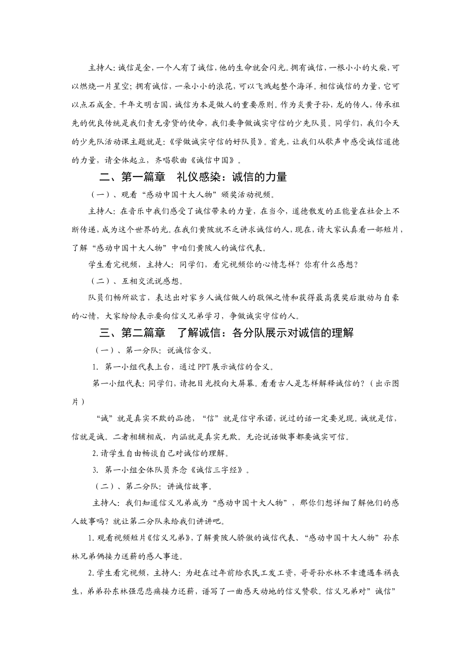 “学做诚实守信的少先队员”少先队活动课案例_第2页