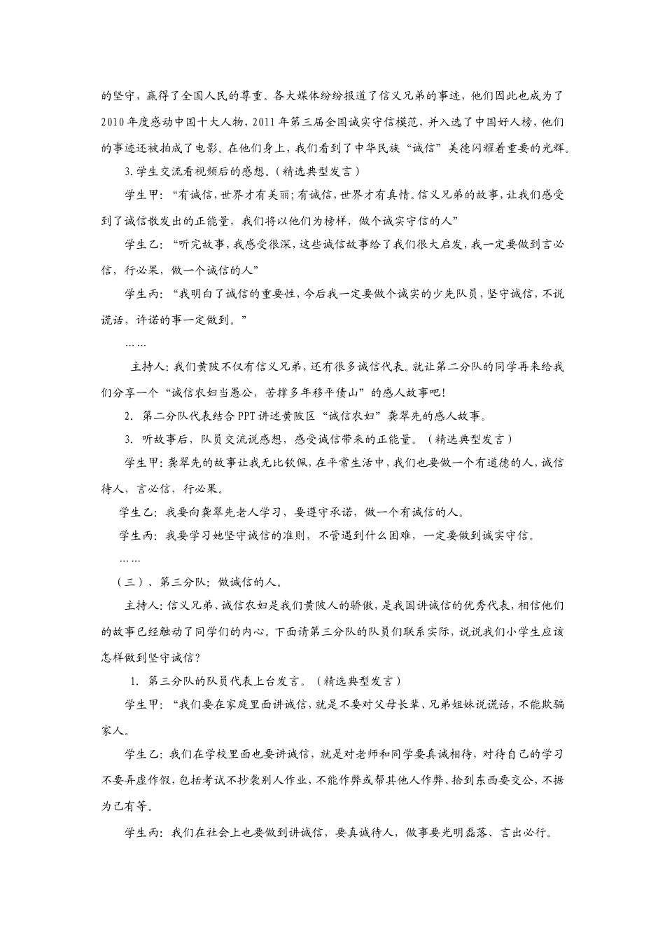 “学做诚实守信的少先队员”少先队活动课案例_第3页