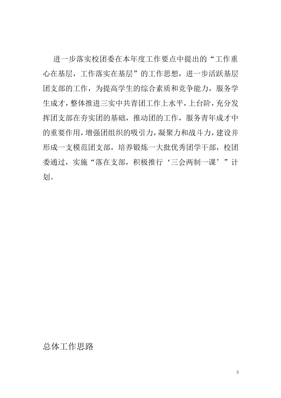三会两制一课策划方案_第3页