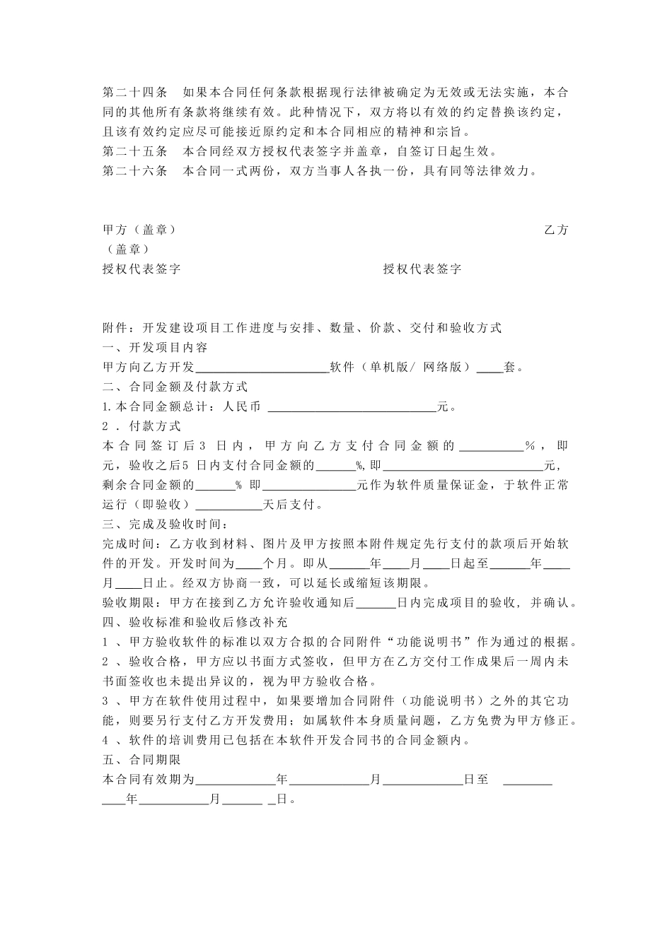 软件开发合同模板2_第3页