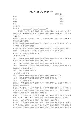 软件开发合同模板2