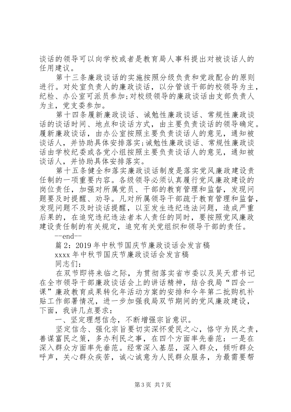 高级中学廉政谈话制度_第3页
