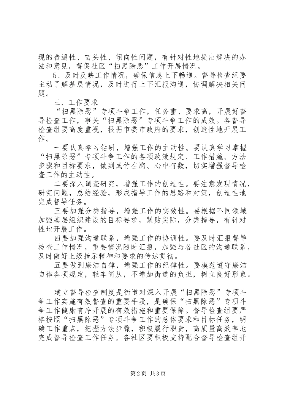 扫黑除恶督导检查制度_第2页