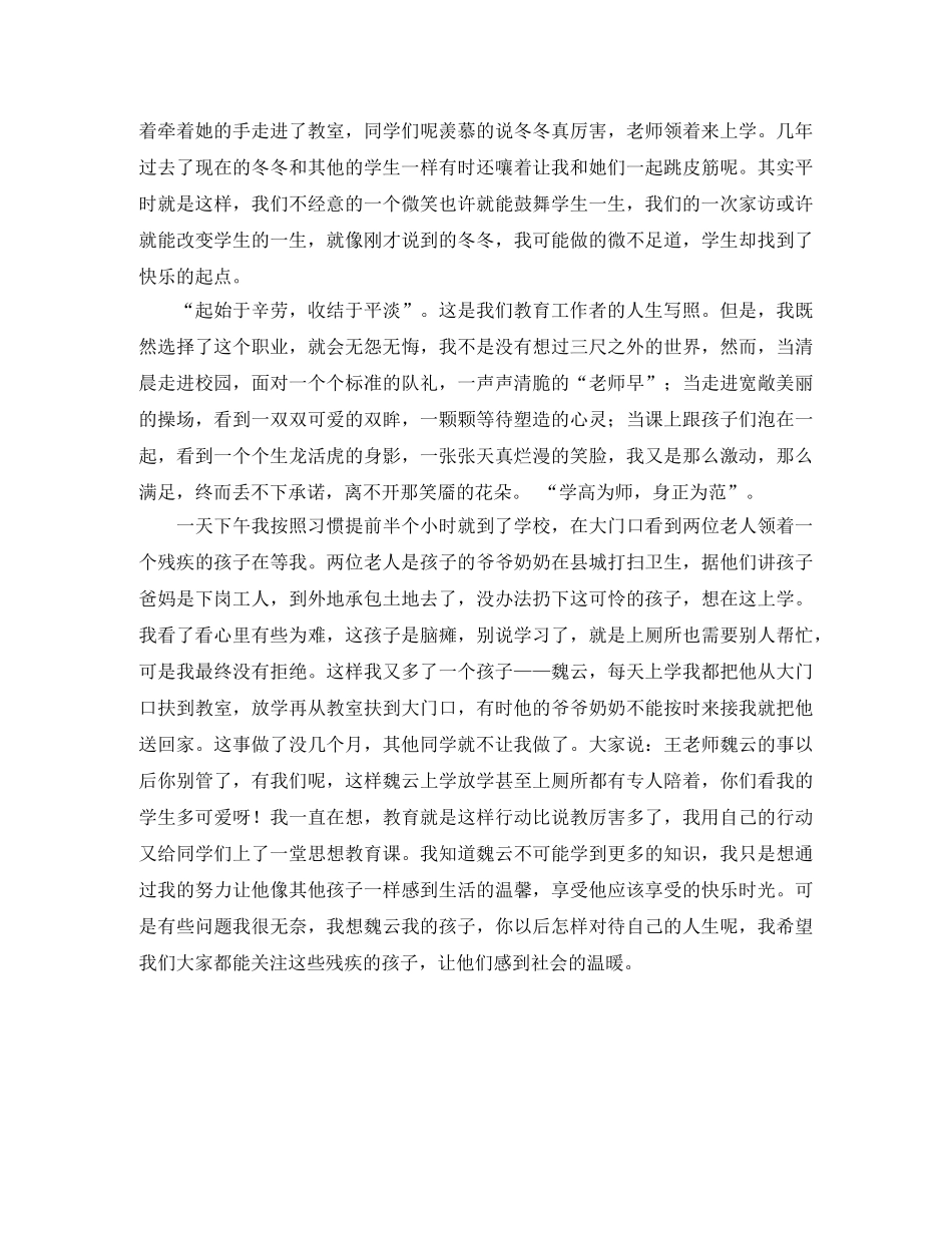 关于师爱的演讲稿范文1200字 _第2页