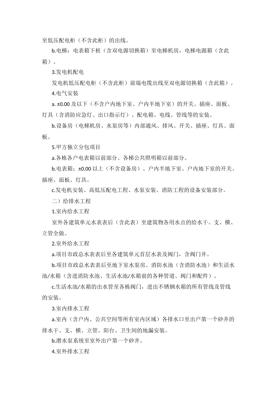 水电安装工程劳务分包合同_第2页