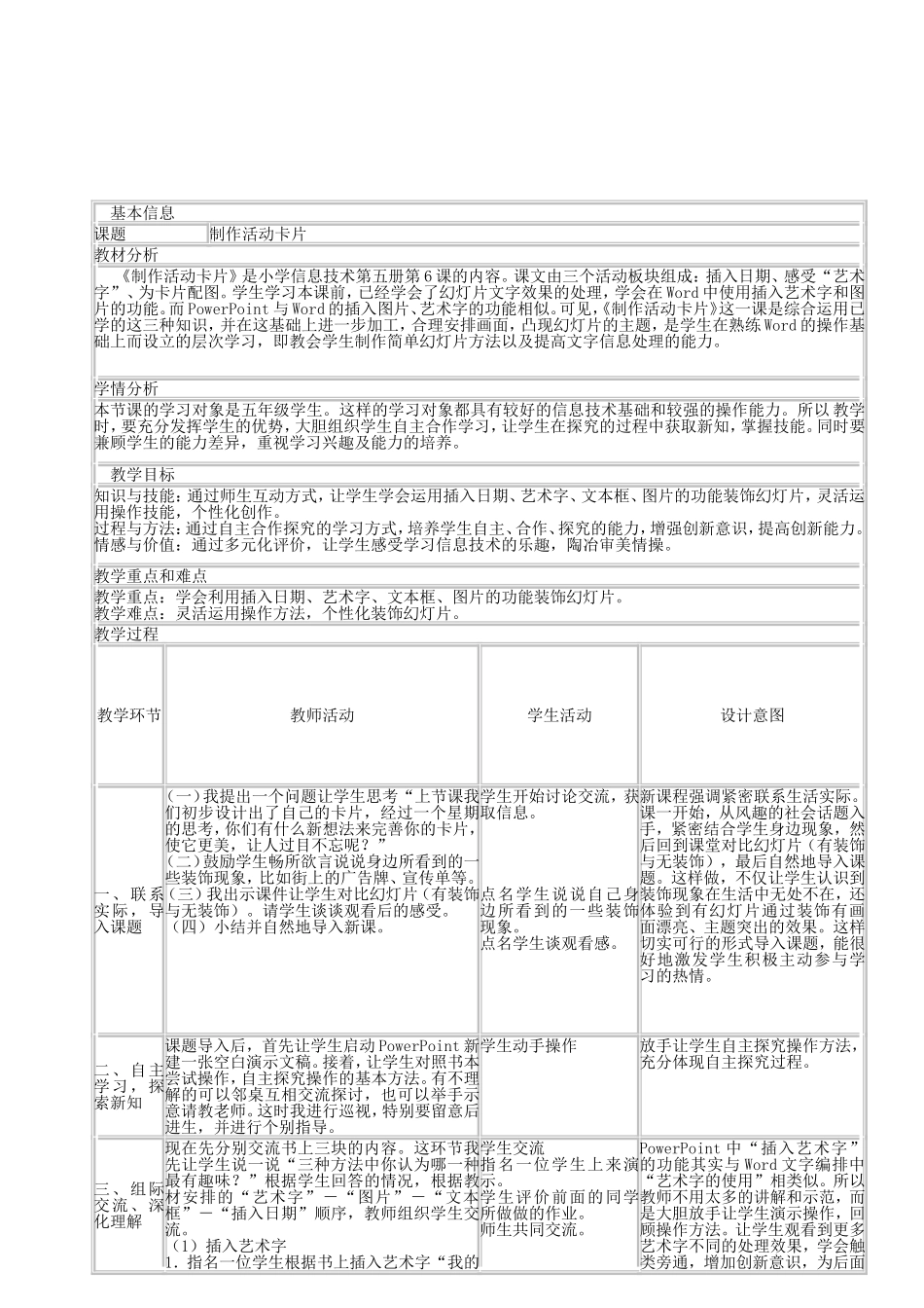 设计活动卡片_第2页