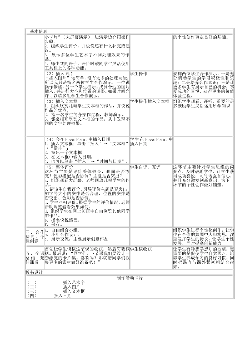 设计活动卡片_第3页