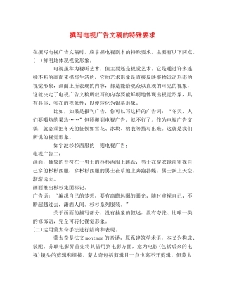 撰写电视广告文稿的特殊要求 
