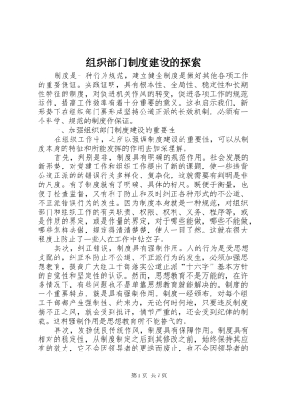 组织部门制度建设的探索