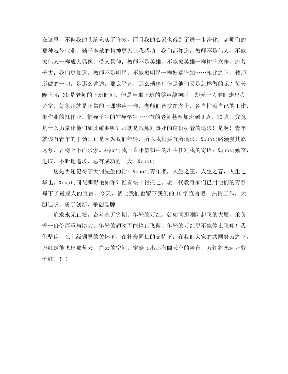 小学个人师德师风演讲稿范文 _第2页