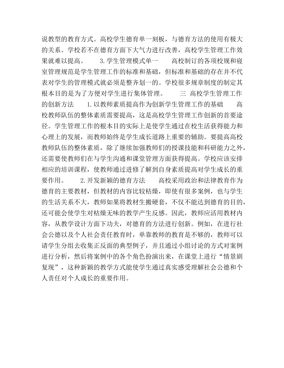 新时期高校学生管理工作的创新 _第3页