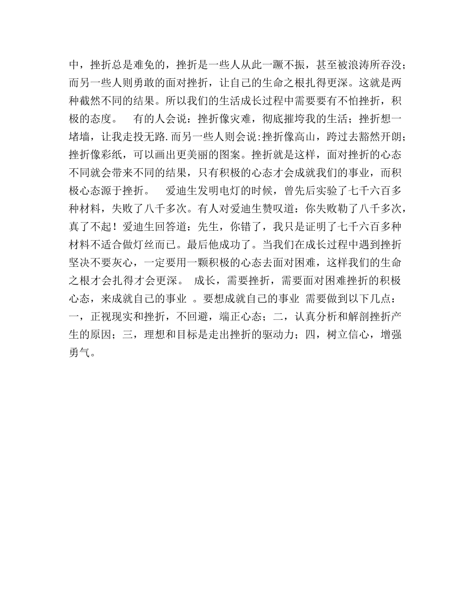 成长需要挫折作文600字 _第2页