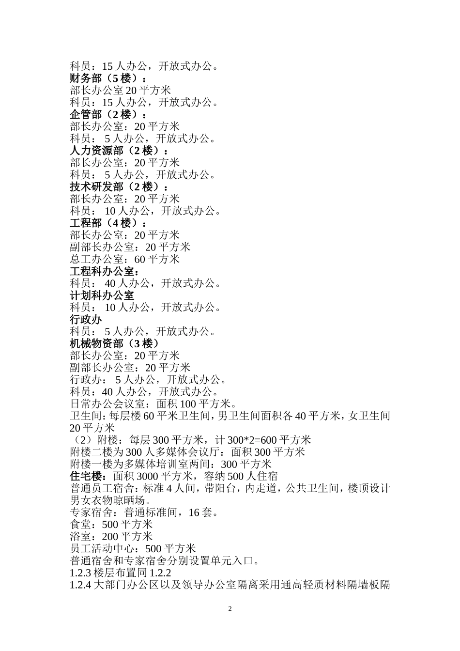 设计任务书范本_第3页