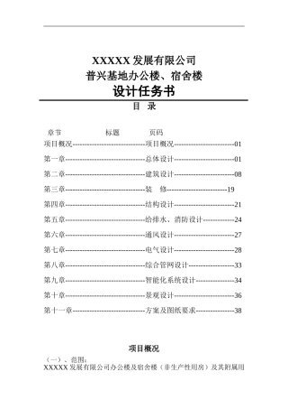 设计任务书范本