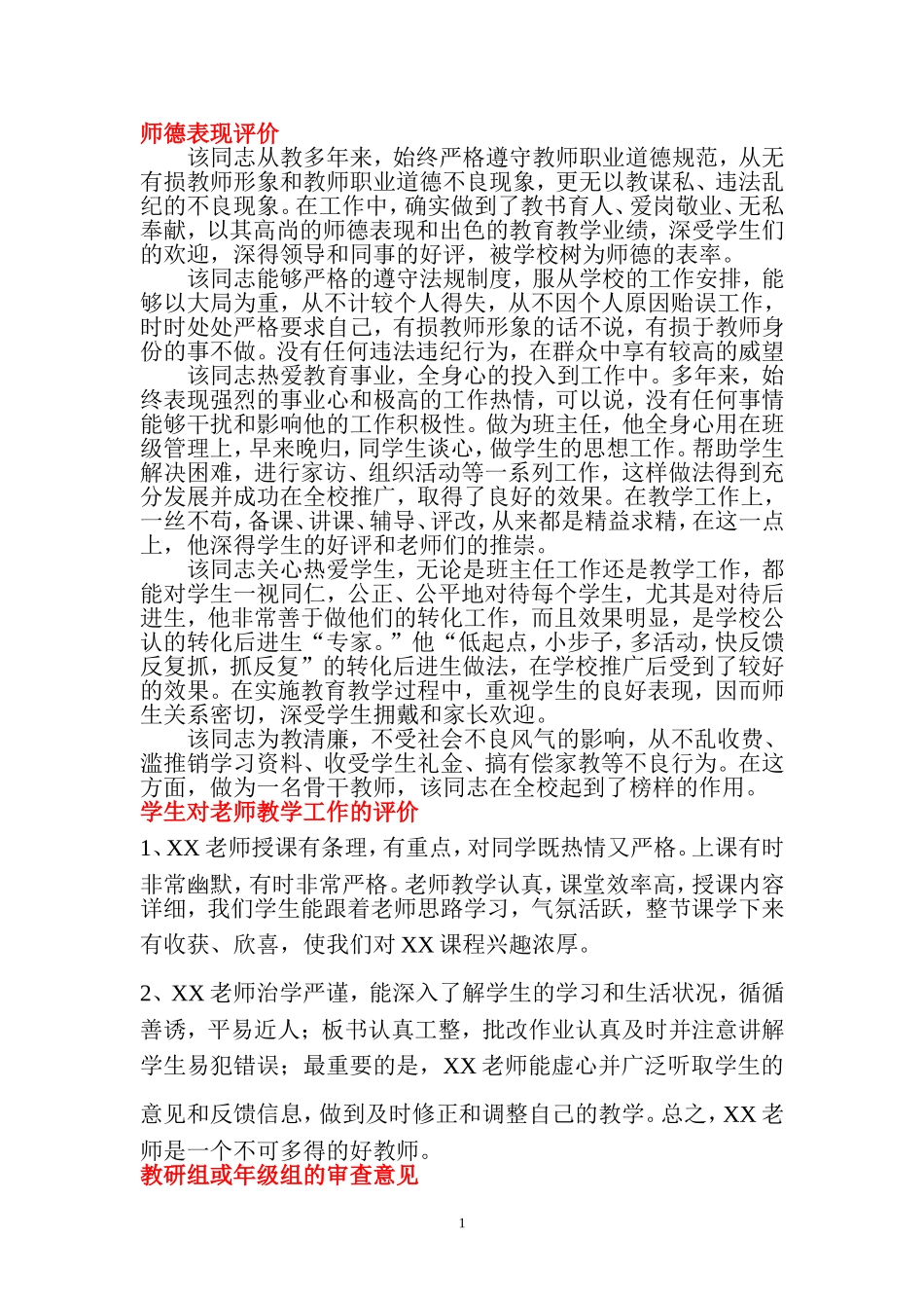 师德表现评价_第1页