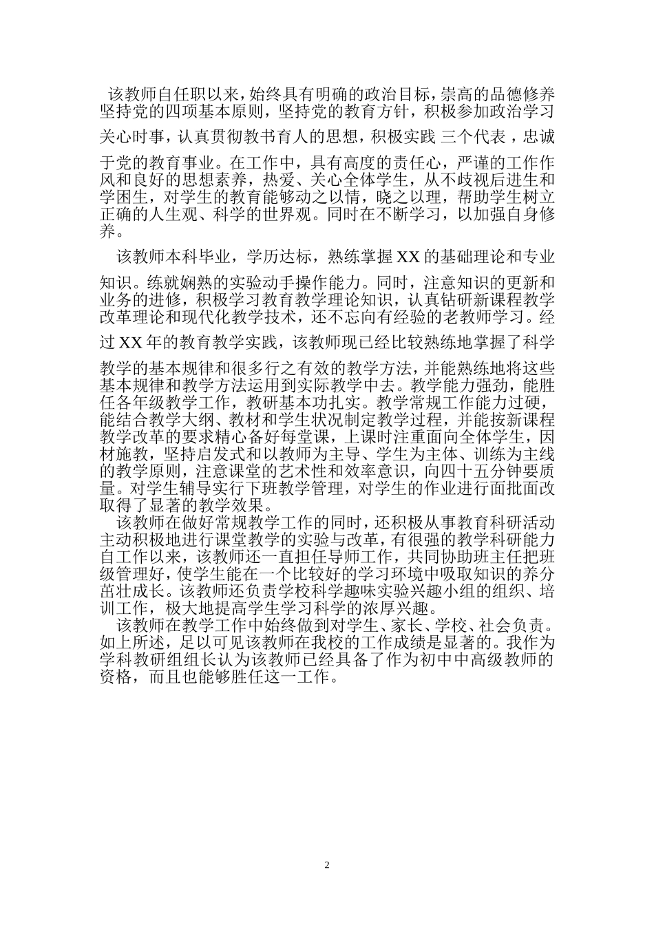 师德表现评价_第2页