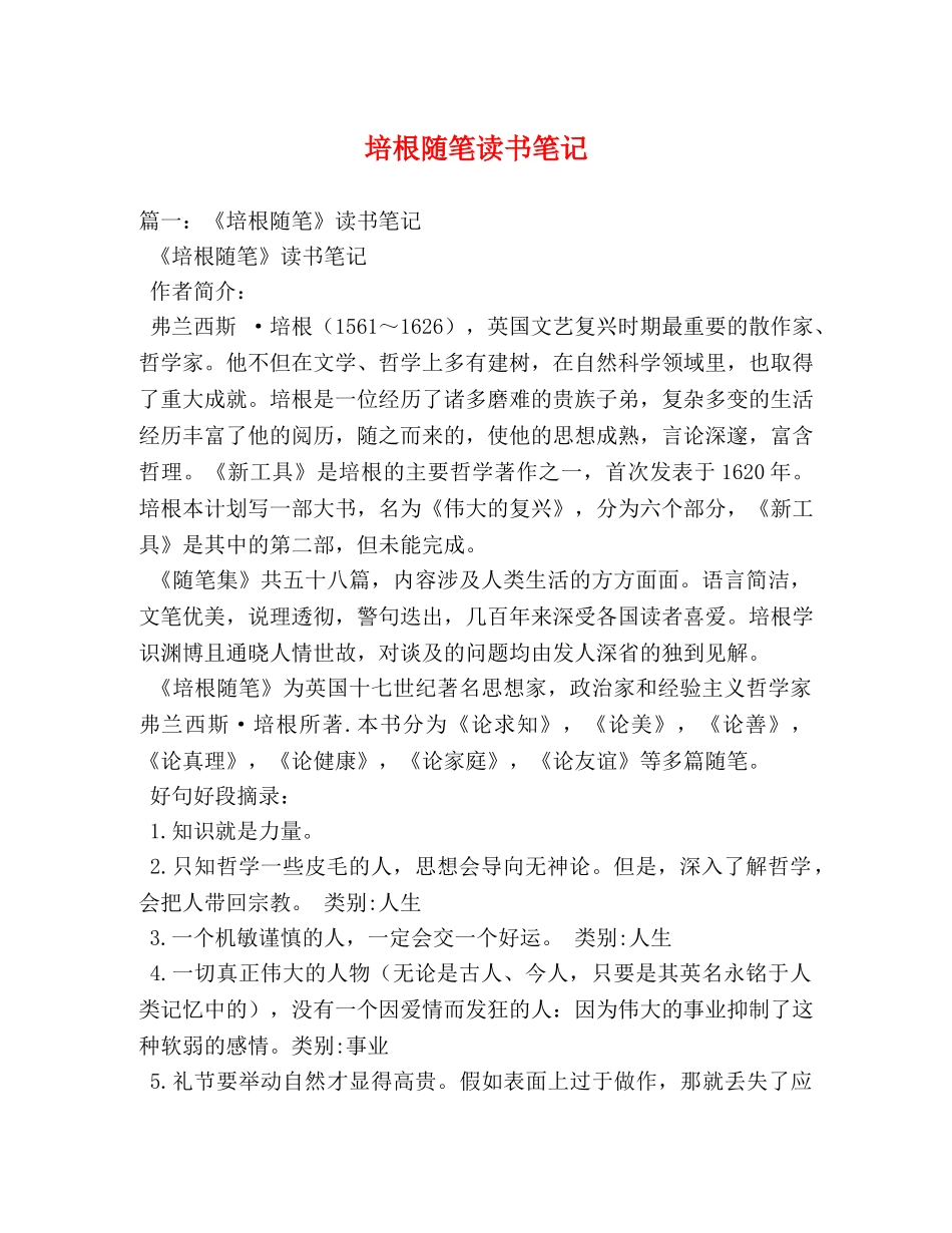 培根随笔读书笔记 _第1页