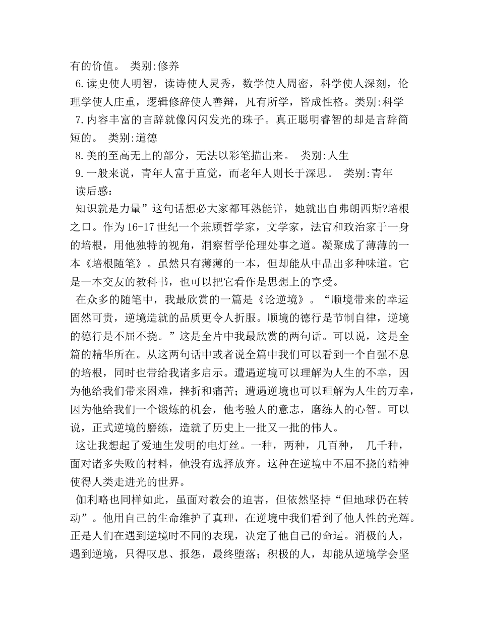 培根随笔读书笔记 _第2页