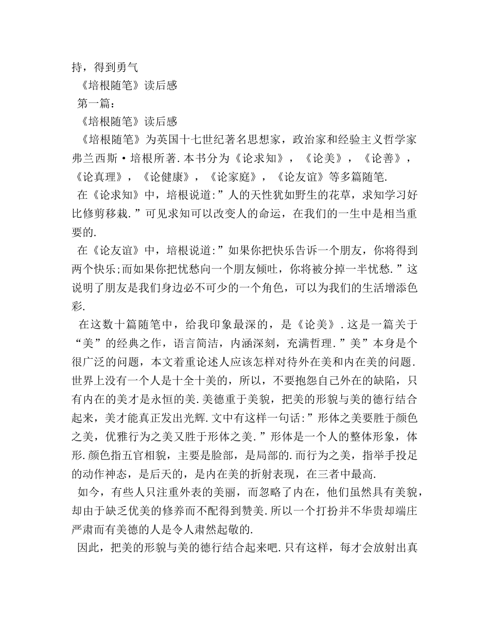 培根随笔读书笔记 _第3页