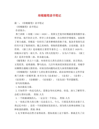 培根随笔读书笔记 
