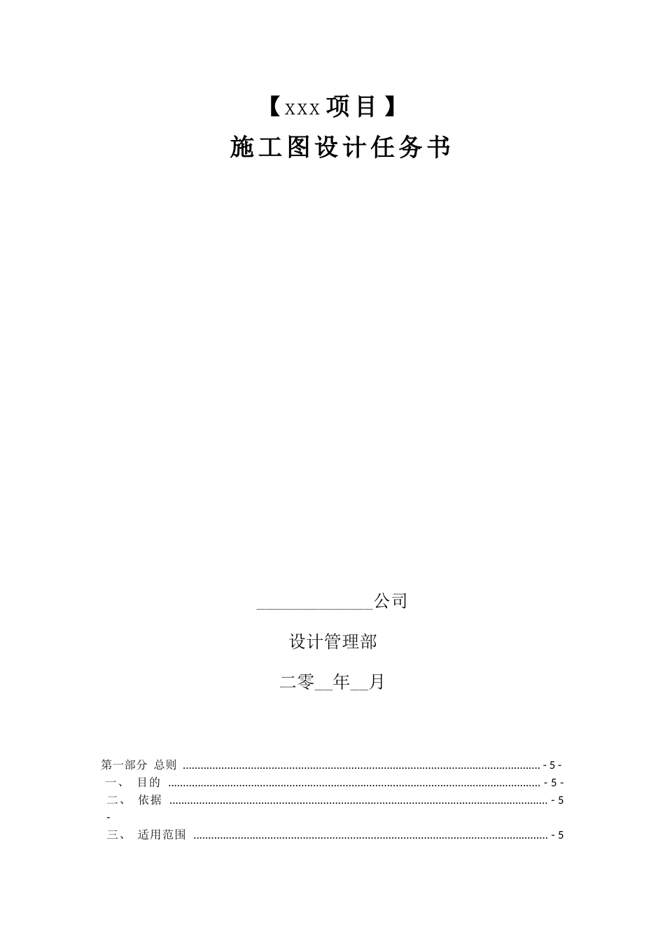 万科施工图设计任务书_第1页