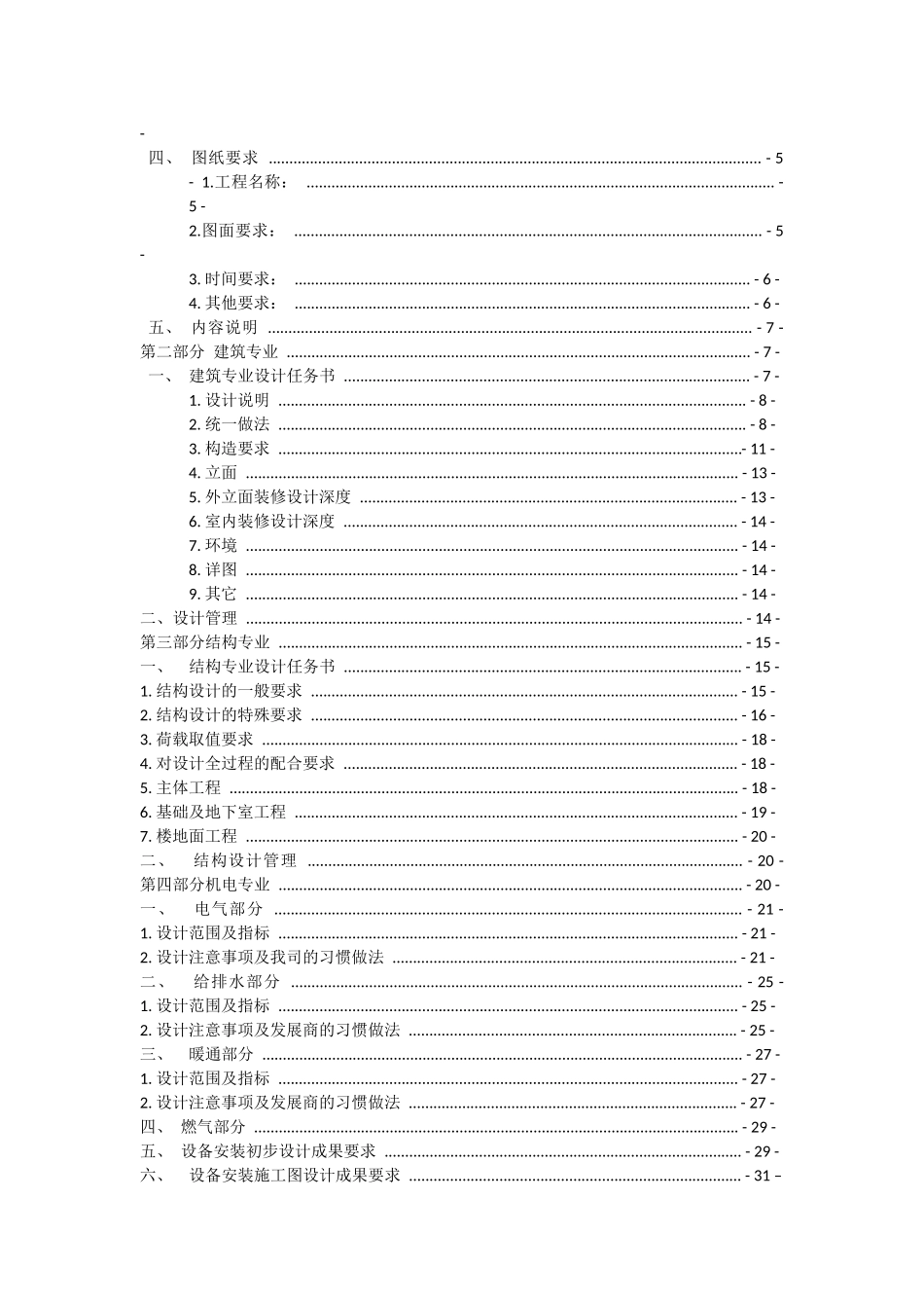 万科施工图设计任务书_第2页
