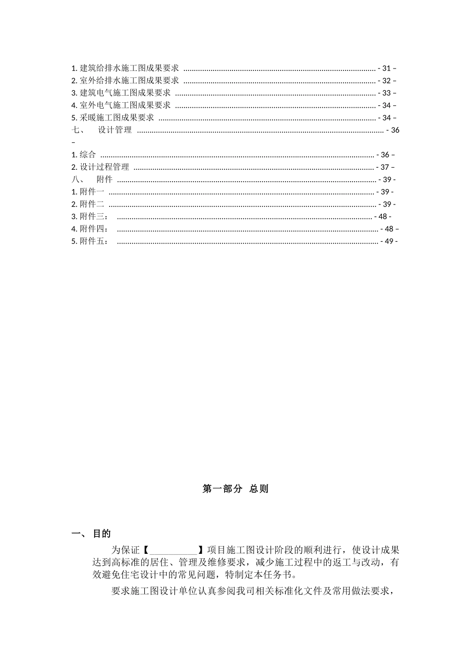 万科施工图设计任务书_第3页
