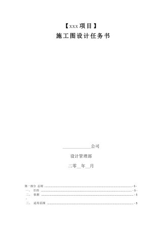 万科施工图设计任务书